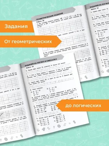 Математика. 2 класс. Проверочные и контрольные работы
