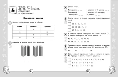 Математика. Функциональная грамотность. 1 класс