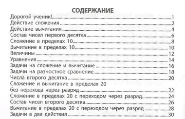 Математика 1 класс. Экспресс-тренажер