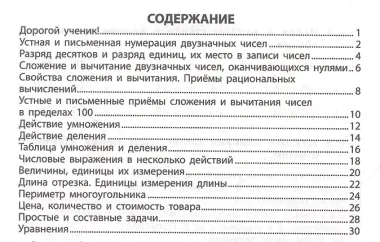 Математика 2 класс. Экспресс-тренажер