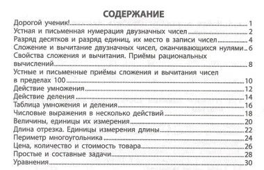 Математика 2 класс. Экспресс-тренажер