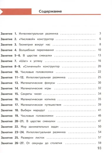 Занимательная математика. 3 класс. Учебное пособие
