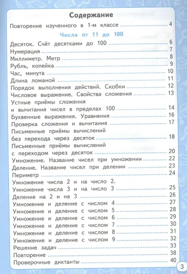 Мини-тесты по математике. 2 класс. К учебнику М. И. Моро и др. 