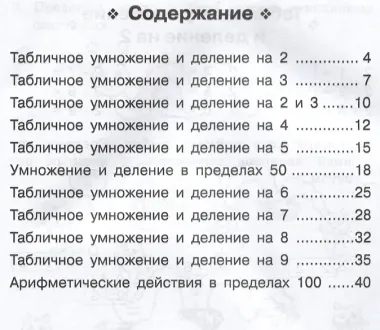 Математика. Тренажер. 2 класс. Таблица умножения