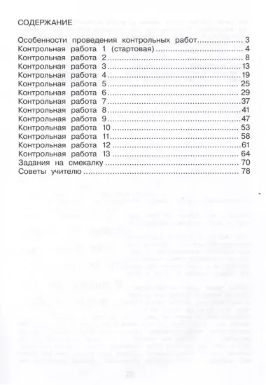 Математика. 3 класс. Контрольные работы