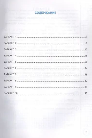 Математика. Всероссийская проверочная работа. 2 класс. Практикум по выполнению типовых заданий. 10 вариантов заданий