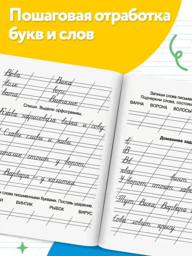 Мои первые школьные прописи. В 4 ч. Ч. 2