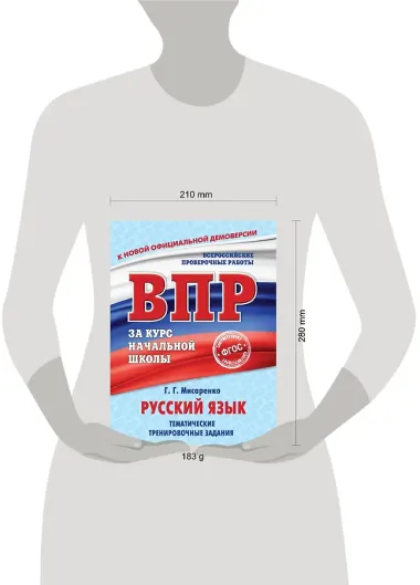 Русский язык. Тематические тренировочные задания