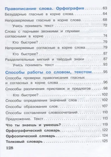 Русский язык. 2 класс. В 2 частях (комплект из 2 книг)