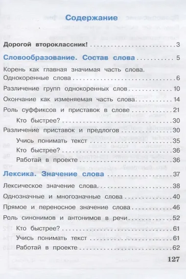 Русский язык. 2 класс. В 2 частях (комплект из 2 книг)