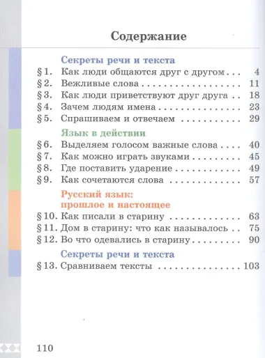 Русский родной язык. 1 класс. Учебник для общеобразовательных организаций