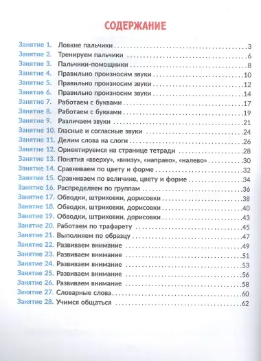 Коррекционно-развивающие занятия: Русский язык. 1 класс