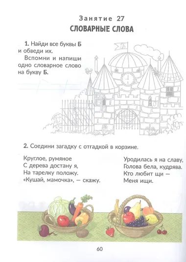 Коррекционно-развивающие занятия: Русский язык. 1 класс