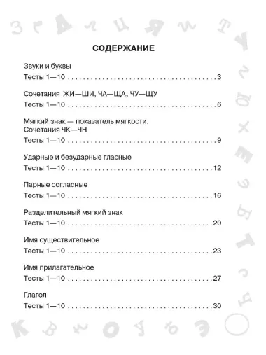 Русский язык. Мини-тесты на все темы и орфограммы. 2 класс