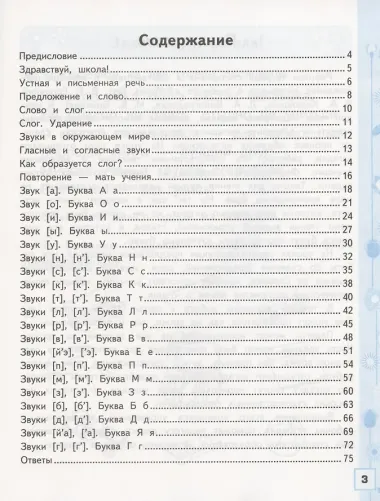 Обучение грамоте. 1 класс. Рабочая тетрадь к учебнику В.Г. Горецкого и др. 