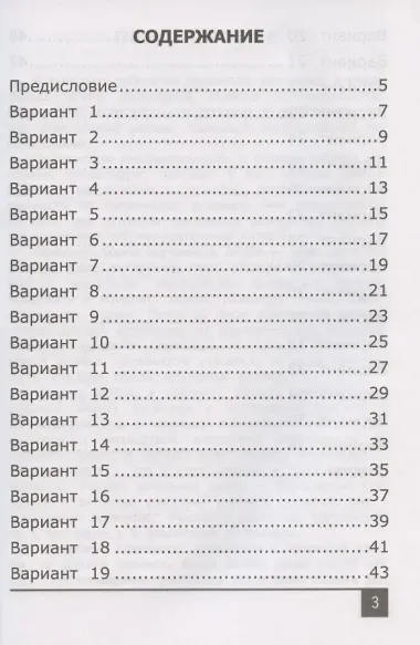Олимпиады по русскому языку. 3 класс