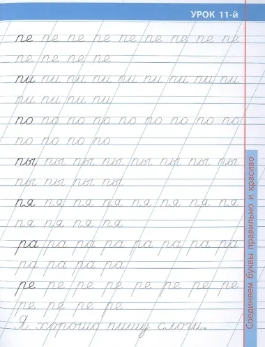 16 уроков правильного и красивого соединения букв