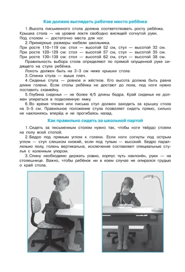 Тренажер по чистописанию. Добукварный и букварный период. 1 класс