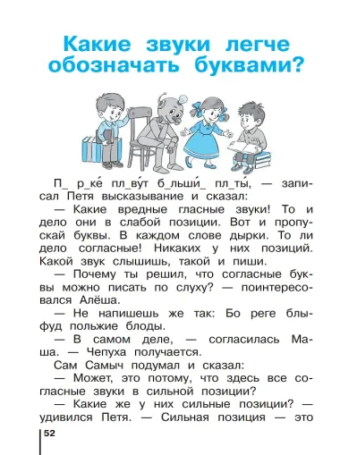 Русский язык. 2 класс. Учебное пособие. В двух частях. Часть 1