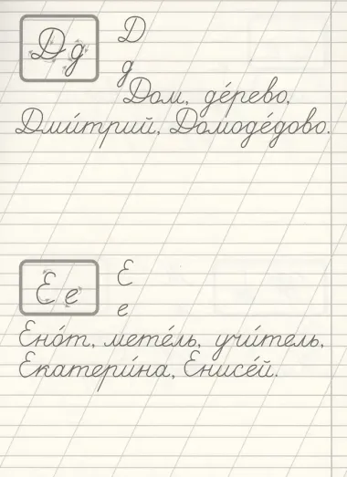 Классические прописи. Орфография и каллиграфия