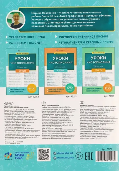 Буквы. Тренажёр