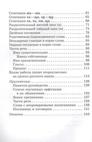 Полный курс русского языка. 2 класс