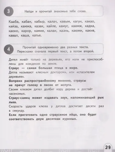 Нейрочтение. Развиваем беглость чтения. 1-3 класс