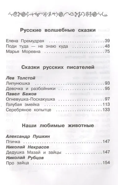 Полная библиотека. 2 класс