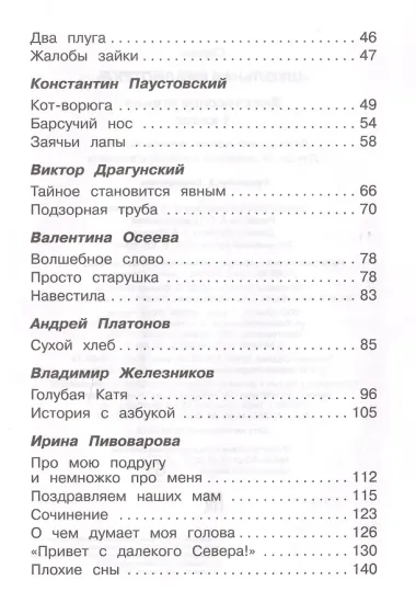 Внеклассное чтение. 1 класс