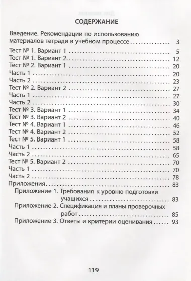 Чтение. 3 класс. Диагностика читательской компетентности: учебное пособие. ФГОС. 2-е издание, исправленное