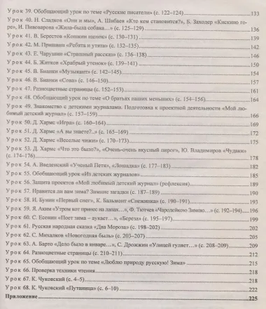 Литературное чтение. 2 класс. Технологические карты уроков по учебнику Л.Ф. Климановой, В.Г. Горецкого, М.В. Головановой, Л.А. Виноградской, М.В. Бойкиной. I полугодие (+CD)