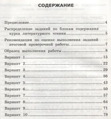Литературное чтение. 2 класс. Типовые задания