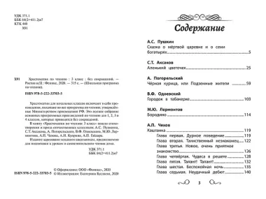 Хрестоматия по чтению. 3 класс (без сокращений)
