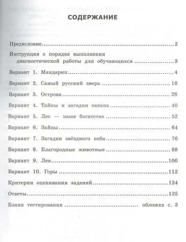 Читательская грамотность. 4 класс. Типовые задания. 10 вариантов заданий. Подробные критерии оценивания. Бланк тестирования. Ответы