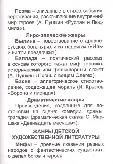 Литературное чтение: полный курс начальной школы