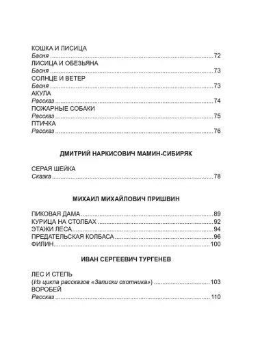 ХРЕСТОМАТИЯ. 3 КЛАСС