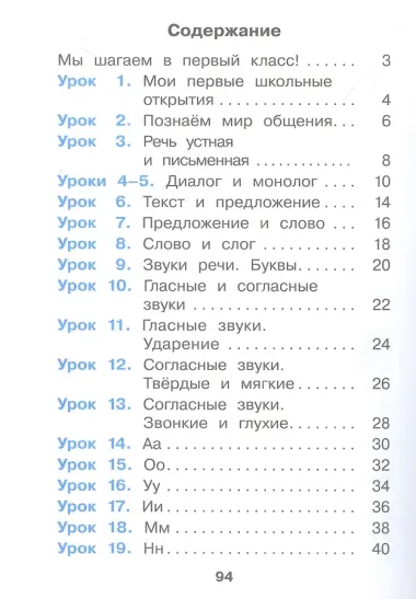 Русский язык и литературное чтение. Азбука. 1 класс. Учебное пособие. В 2-х частях. Часть 1