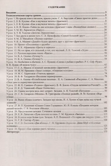 Литературное чтение на родном русском языке. 1 класс. Технологические карты уроков по учебнику О. М. Александровой, М. И. Кузнецовой, В. Ю. Романовой, Л. А. Рябининой, О. В. Соколовой