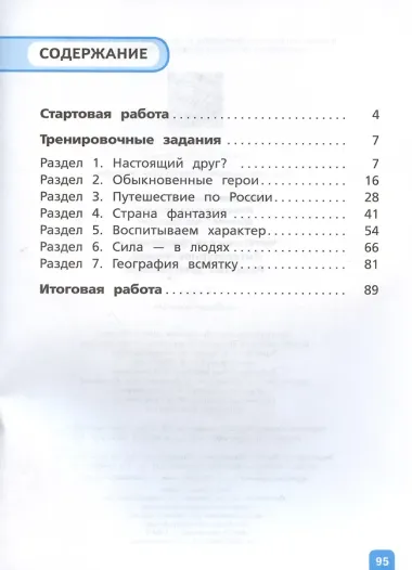 Читательская грамотность. Литературное чтение. Развитие. Диагностика. 4 класс. Учебное пособие