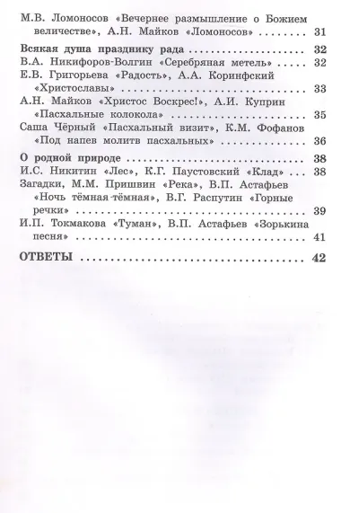 Литературное чтение на родном русском языке. 3 класс. Рабочая тетрадь. ФГОС Новый