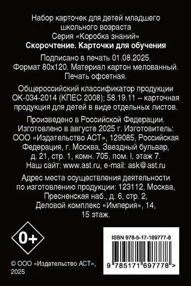 Скорочтение. Карточки для обучения