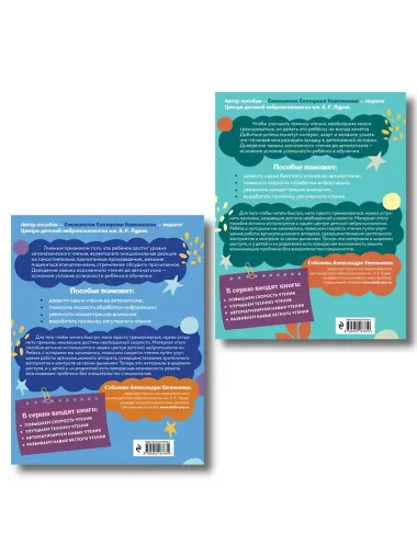 Комплект для детей 8-10 лет. Автоматизируем навык чтения и улучшаем технику чтения