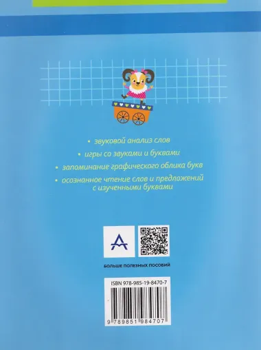 Обучение грамоте. 1 класс. Рабочая тетрадь к «Букварю»