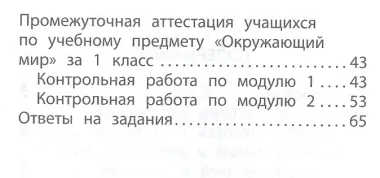 Окружающий мир. 1 класс. Мониторинг успеваемости. Готовимся к ВПР