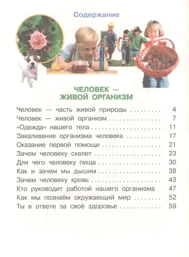 Окружающий мир. 4 класс. Учебник. Часть 1