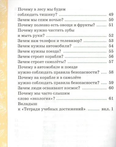 Окружающий мир. Тетрадь учебных достижений. К учебнику А.А. Плешакова 