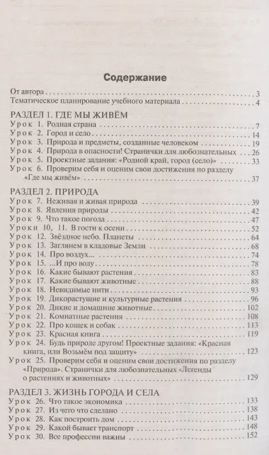 Поурочные разработки по курсу Окружающий мир. 2 класс. К УМК 