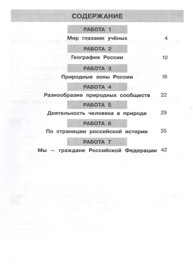 Самостоятельные работы по окружающему миру на основе работы с текстами. 4 класс
