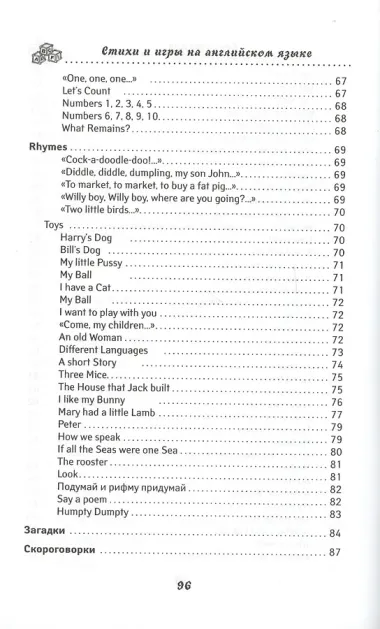 Стихи и игры на английском языке