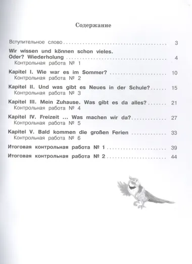 Немецкий язык. 4 класс. Контрольные задания